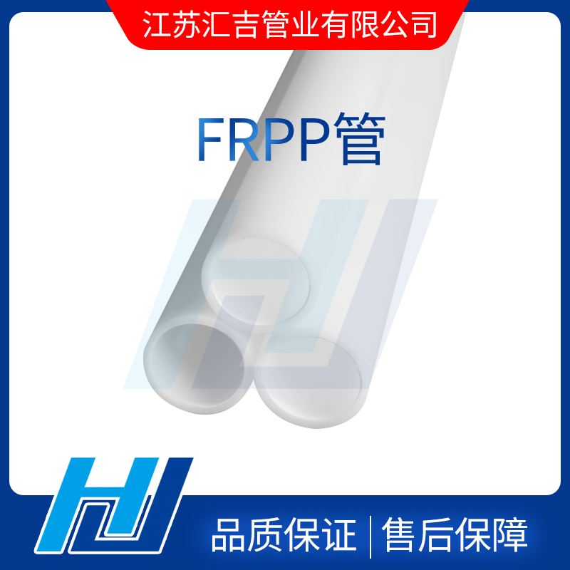 FRPP管安裝完成后期異常現象處理方法
