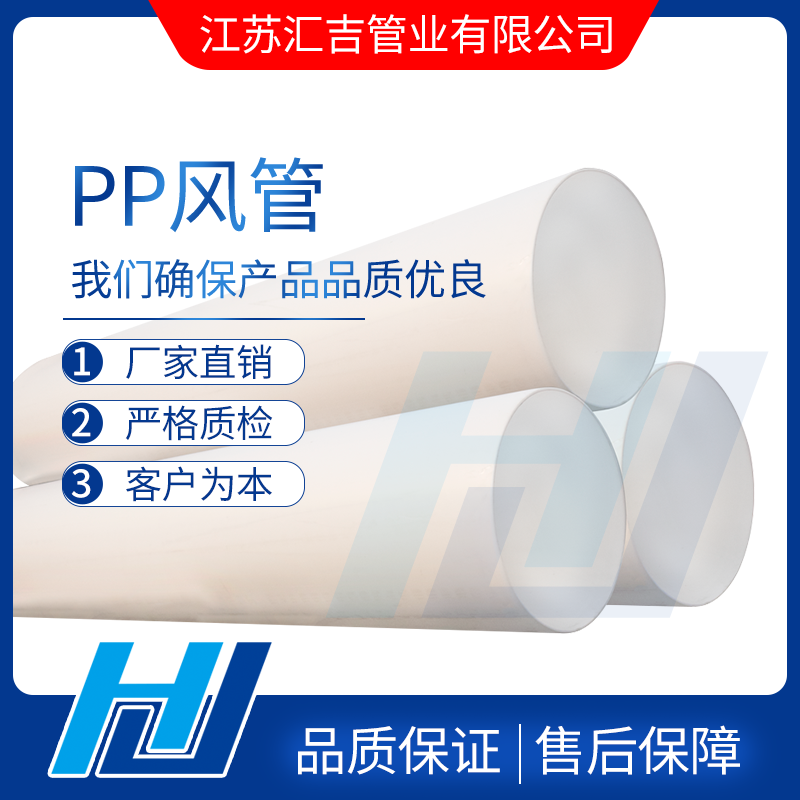 PP風管原材料性質及優良效果