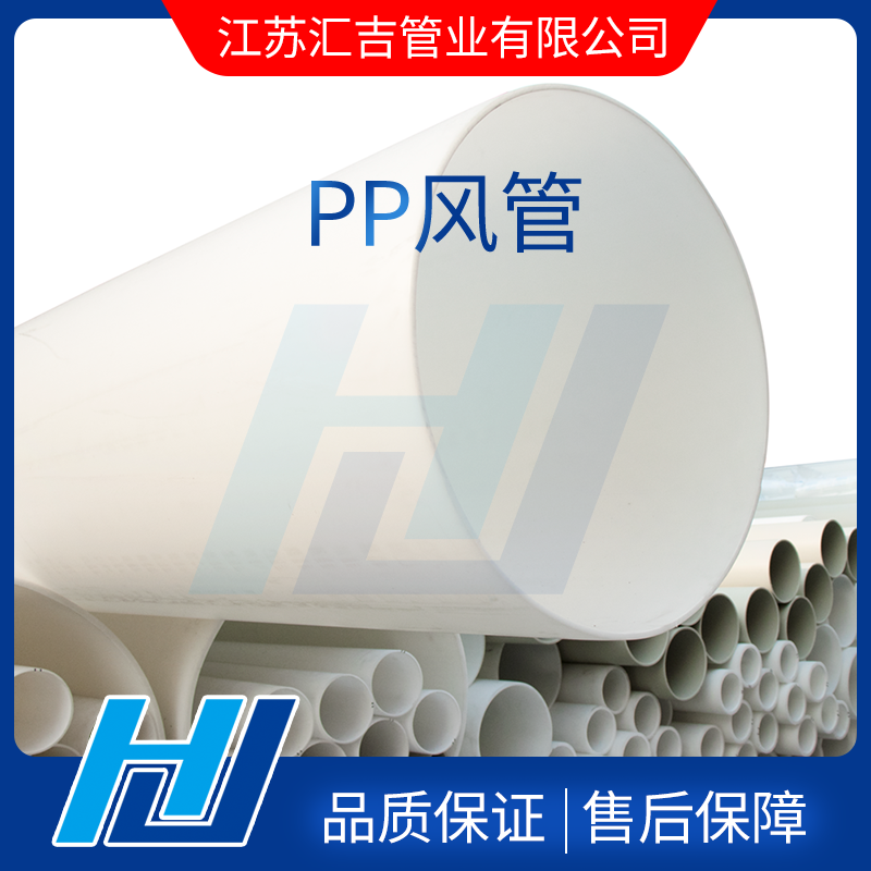 PP風管運用在不同環境的規格及形狀