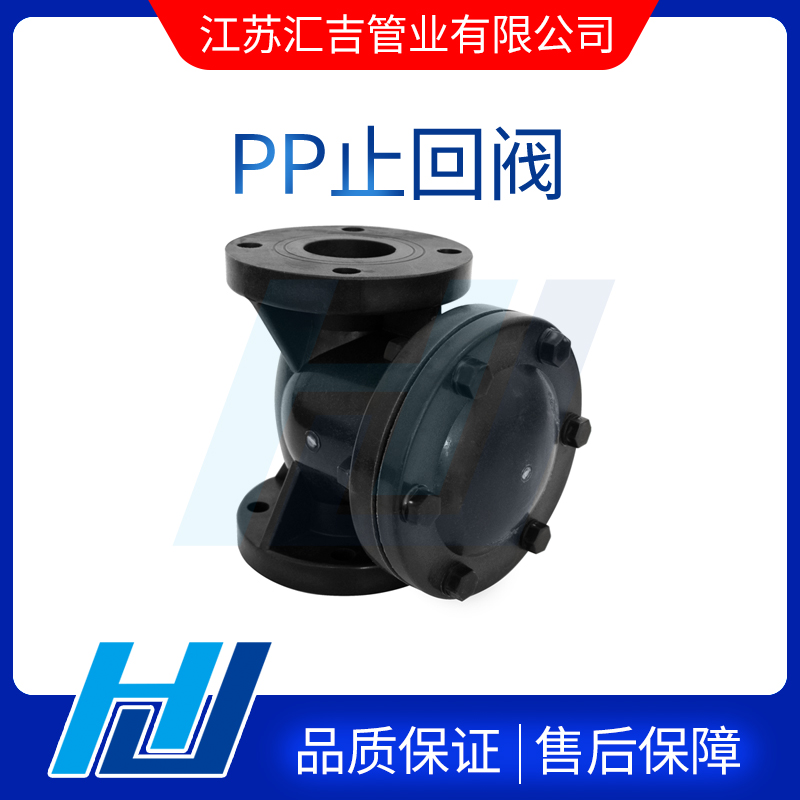 PP止回閥在壓差作用下產生危害